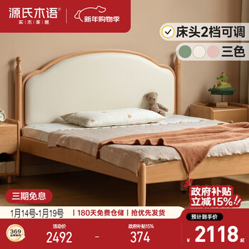 Genji muyu solid wood children's bed retro style small apartment bedroom single bed soft back bed (milky white) without cushion 1.35*2m