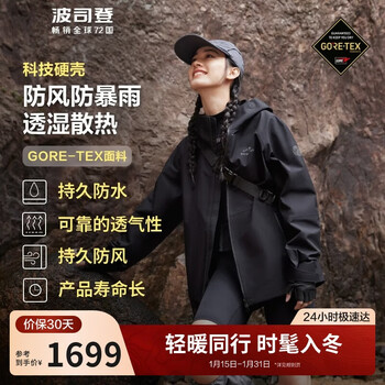 Bosideng bosideng's spring innovative, fashionable and versatile outdoor functional jackets for men and women