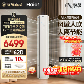 Haier air conditioner mailang comfort wind 3 hp new level energy efficiency frequency converter cooling and heating dual-row copper tube living room vertical cabinet state subsidy kfr-72lw/e2-1