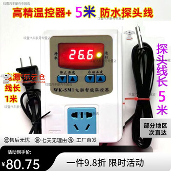 Mo peng refrigerator thermostat universal artifact fully automatic constant temperature energy saving de-icing switch socket system instrument heating tape incubation sm1 high precision 1 kw with 5 meter waterproof probe