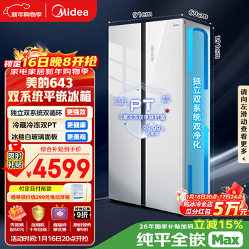 Midea m60 series 613 liter side-by-side door refrigerator dual system ultra-thin zero-embedded ultra-large capacity first-class energy efficiency frost-free mr-643wukgpze trade-in national subsidy