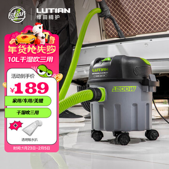 Lutian (lutian) 10l vacuum cleaner for home and car, large suction, beautiful sewing carpet, hotel multi-functional dry and wet blowing fabric absorbent version