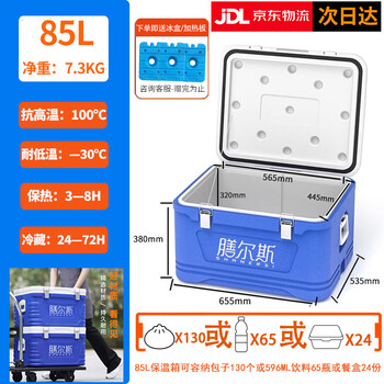 Shanersi 50l food insulated box, hot food delivery box, school meal fresh food refrigerator, community group purchase and stall, large capacity 85l high configuration, insulation 6 8h, refrigeration 48 72h