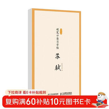 Between the lines hard pen pocket copybook su shi su dongpo su shi's poems hard pen copybook song poems drawing red copying ancient poems copybook practice calligraphy suitable for children, students and adults