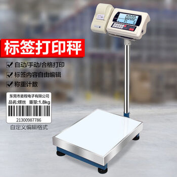 Maiheng high-precision industrial electronic scale counting scale accurate 1g label printing platform scale drop scale upper and lower limit report 200kg10g+201 printer table 40*50cm