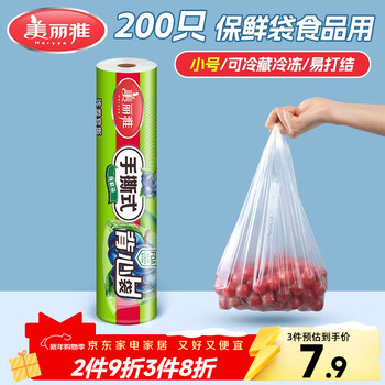Meliya fresh-keeping bags, vest-style food grade 200 pieces, small thickened storage bags, disposable refrigerator roll packaging bags