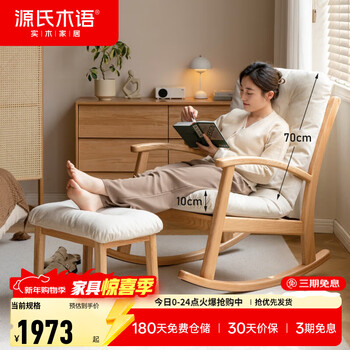 Genji muyu solid wood rocking chair living room modern simple lazy sofa chair balcony small apartment recliner leisure chair solid wood color 0.68 meter rocking chair (pear white) + footstool