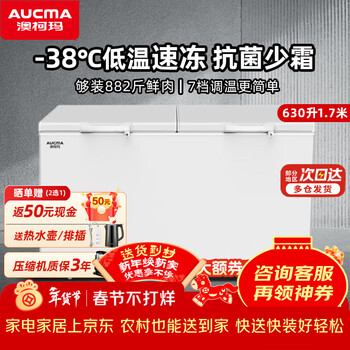 Aucma freezer commercial large capacity 518 liters or more single temperature refrigerated freezer dual-purpose freezer double door horizontal refrigerator ice cream cabinet supermarket convenience store supply and sales -38 degree deep cooling丨cell level freshness丨power saving and silent丨 630l