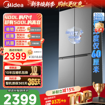 Midea zhenxiang series 500l cross-door refrigerator 60 cm ultra-thin large capacity first-class energy efficiency household refrigerator trade-in state subsidy ultra-thin large capacity model
