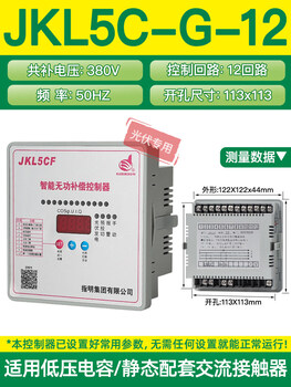 Specified group photovoltaic power generation special controller jkl5cf-g-12 reactive power compensation intelligent controller photovoltaic special jkl5c-g-12 loop