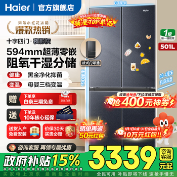 Haier refrigerator 501 liters 594mm ultra-thin zero-embedded four-door multi-door cross door large capacity oxygen-blocking dry and wet storage new first-level energy efficiency dual frequency conversion home appliance trade-in 501 liter + cross multi-door + dry and wet storage + black gold purification + first-level energy efficiency