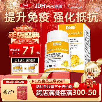 Dng gamma globulin compound capsule bovine colostrum immunoglobulin adults and children improve immunity orally take buy 3 get 2 free long-lasting immune warehouse 90 capsules * 5 bottles
