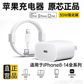 Original charger national 3c certification suitable for apple charging cable gallium nitride original charge genuine 30w fast charging cable pd set iphone14/13 charger original box packaging 30w apple fast charging 1 meter set 3c certification | overcharge protection | flash charging
