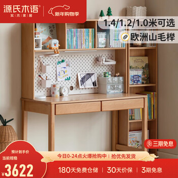 Genji muyu solid wood study desk desk bookshelf integrated desk study home desk primary school student writing desk 1.2 meters study table + high shelf + single cabinet