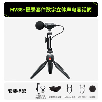 Shureshure/shure mv88+ mobile live broadcast vlog outdoor desktop handheld full set of microphone condenser microphone mv88+ official standard configuration