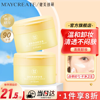 Jianmei chuangyan first ripe grapefruit makeup remover balm, gentle cleansing for sensitive skin, refreshing and easy to emulsify and rinse, makeup remover water oil emulsion