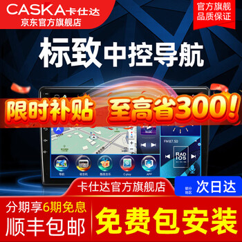 Caska is suitable for 13-20 peugeot 3008 all-in-one carplay multimedia central control display large-screen navigation all-in-one eight-core qualcomm 4+64g-installation package official standard + reversing rear view + recorder