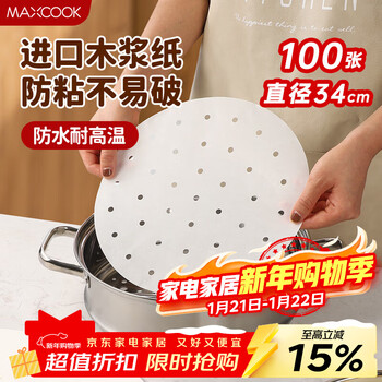 Maxcook steamer paper bun pad paper steamed bun paper cage drawer paper disposable 100 sheets diameter 34cm mcpj3621