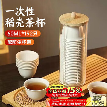 Pakchoice disposable kung fu tea cup 60ml degradable rice husk tea cup high-end heat-resistant tea cup 192 pieces + cup holder