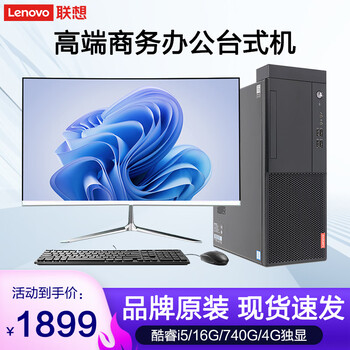 Lenovo desktop intel core i5 i7 independent display gaming office design drawing editing second-hand computer 3 core i5-7400丨16g丨4g independent display host + monitor (full set) 90% new