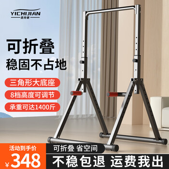 Yizhijian pull-up device home horizontal bar indoor adult student high school entrance examination single parallel bar multifunctional fitness exercise equipment home folding upgraded parallel bar model