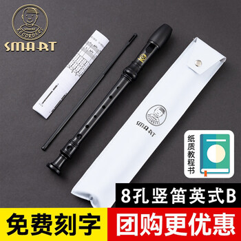Smart musical instrument smart recorder british 8-hole baroque c key hy-26bx10 german g treble student teaching entry model british treble b black + teaching materials