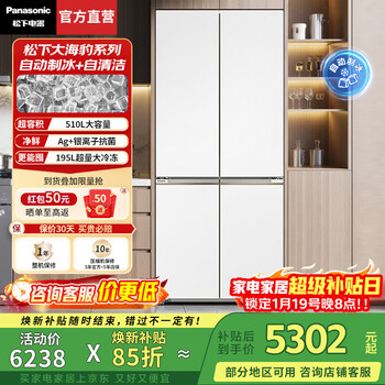 Panasonic renewal subsidy big seal series refrigerator cross door 510l large capacity zero insertion automatic ice making variable frequency silver ion antibacterial household refrigerator ed51cba nebula white automatic ice making + silver ion antibacterial ed51cba