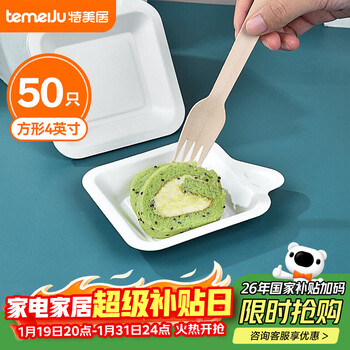 Temeiju disposable plate cake plate outdoor barbecue picnic plate sugarcane paper plate dessert tray 11.3cm 50 pieces