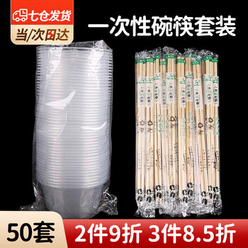 Tiger god disposable bowls and chopsticks set tableware plastic bowl lunch box chopsticks household combination thickened food grade 500 bowl type 50 pieces + chopsticks 50 pairs
