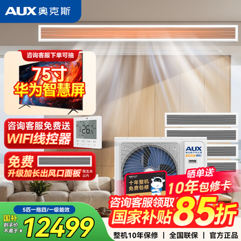 Aux central air conditioning duct machine 4p5p6p one to three/one to four/one to five and one to six multi-online first-class energy efficiency variable frequency embedded air conditioner including installed card machine 5 hp first-class energy efficiency 120w (g1) one-to-four bare metal upgraded model