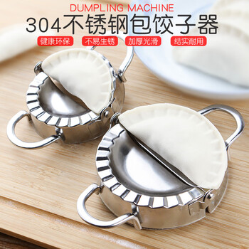 Sanqihu new special dumpling making artifact for lazy people stainless steel household dumpling making tool mold tool dumpling clip model dumpling maker small + skin cutter small