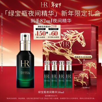 Helena hr green bottle night essence 50ml repairing and moisturizing skin care products cosmetics gift box new year's gift for girlfriend