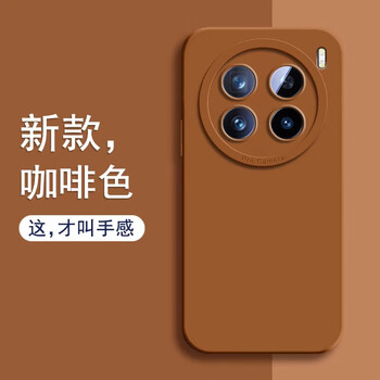 Tu lulu is suitable for vivox200ultra mobile phone case new x200s liquid silicone 200promini protective cover all-inclusive anti-fall ultra-thin mini simple 100pro light luxury soft shell angel eye coffee color liquid new benchmark丨soft elastic and skin-friendly vivo x100 ultra