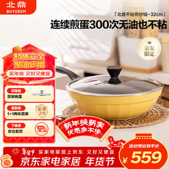 Beiding (buydeem) jd.com limited 32cm non-stick wok, light smoke, oil-containing goose yellow, induction cooker, gas stove, universal