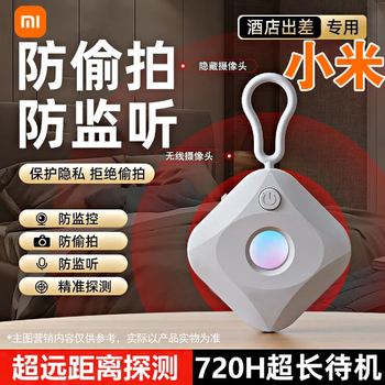 Tohnichi camera smart detector hotel anti-peeping anti-peeping artifact anti-monitoring infrared scanning signal detector infrared accurate detection anti-peeping - white