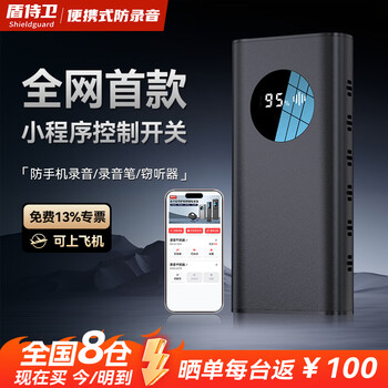 Shield guard anti-recording interference equipment anti-video anti-eavesdropping anti-monitoring anti-mobile phone recording transcript negotiation portable shielding device highly recommended 15 holes mobile phone control + interference within 5 meters
