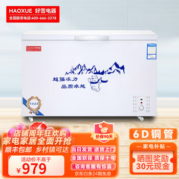 Hlaoxue freezer commercial household horizontal freezer large capacity refrigerated freezer single temperature dual temperature good snow freezer 588 single temperature copper tube luxury model long 1260*650*800mm