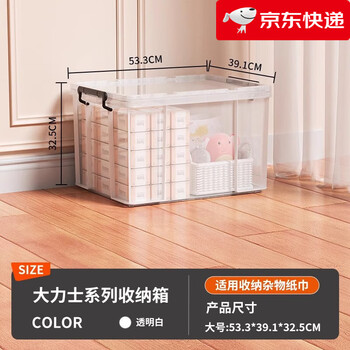 禧天龙收纳箱透明家用塑胶收纳盒衣橱衣服玩具书本整理盒收纳箱子 大号 两祇装