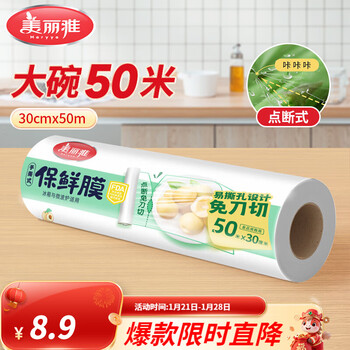 Meiya point-breaking cling film, knife-free, food-grade pe material, economical fresh food, suitable for household microwave ovens and refrigerators, large point-breaking cling film-30cm*50 meters