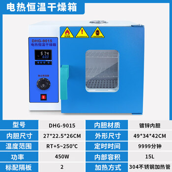 Dingxinyi electric constant temperature blast drying oven laboratory high temperature heating oven industrial oven medicinal material dryer 15 liters_dhg-9015_galvanized inner tank