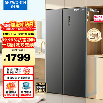 Skyworth 606 liter double-door door-to-door refrigerator household first-class energy efficiency energy-saving frequency conversion air-cooled frost-free ultra-thin large-capacity home appliance subsidy bcd-606w2b1