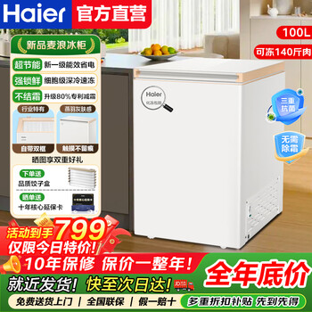 Haier household freezer small low temperature freezer deep cooling quick freezing no defrosting horizontal first level energy efficiency refrigeration freezing conversion breast milk freezer freshness cabinet new product mailang丨-35 quick cooling丨antibacterial liner 100l