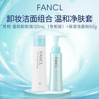 Fanco nano cleansing oil 120ml counter version + fanco cleansing powder moisturizing type 50g birthday gift for girls