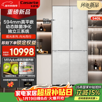 Casarte languang series 550l french-style multi-door refrigerator, ultra-thin and zero-embedded, dual systems without odor, automatic ice making, large capacity bcd-550wgcfdmgzhu1 national subsidy