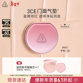 3ce facade air cushion #n01 long-lasting concealer, delicate and compliant liquid foundation birthday gift new year girl