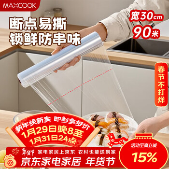 Maxcook cling film point-break food household cling film cover large size high temperature resistant 30cm 90 meters mcpj4362