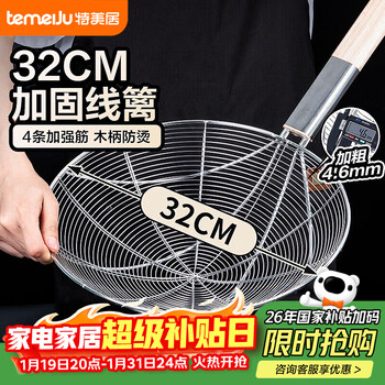 Temeiju stainless steel colander filter fine mesh fence dense colander mesh sieve household long-handled noodle colander large commercial 32cm
