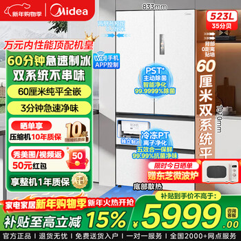 Midea refrigerator zhenxiang series french multi-door bottom cooling zero embedded four-door dual system dual cycle first-class energy efficiency dual frequency conversion home refrigerator 508/520/550 550 french ultra-thin flat-inlay automatic ice making xiyunbai