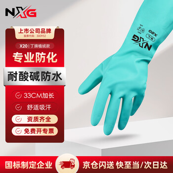 Nxg nitrile acid and alkali resistant chemical resistant industrial gloves thickened and extended waterproof and oil resistant laboratory men and women anti-corrosion kitchen dishwashing x20