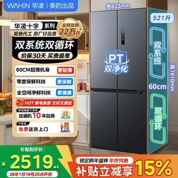 Midea produces hualing shenji 547 dual-system dual-cycle fully automatic ice making, full-space freshness preservation 60cm ultra-thin zero-embedded cross-door first-class energy-efficiency household refrigerator, zero-degree freshness | dual systems | cross 547 midsummer night
